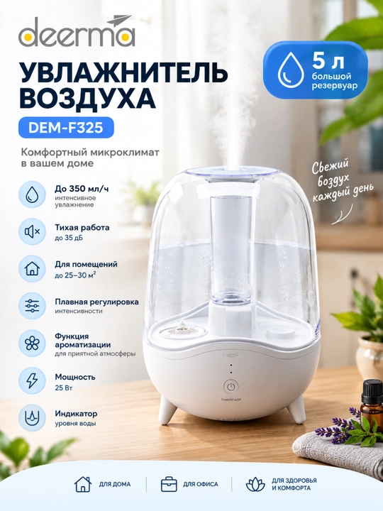 Deerma DEM-F325 ultratovushli havo namlagich, aromatizatsiya funksiyasi