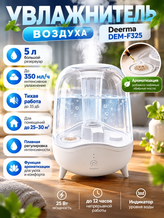 Deerma DEM-F325 ultratovushli havo namlagich, aromatizatsiya funksiyasi - 