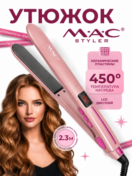 Профессиональный утюжок, выпрямитель для волос MAC Styler MC с LСD дисплеем - 