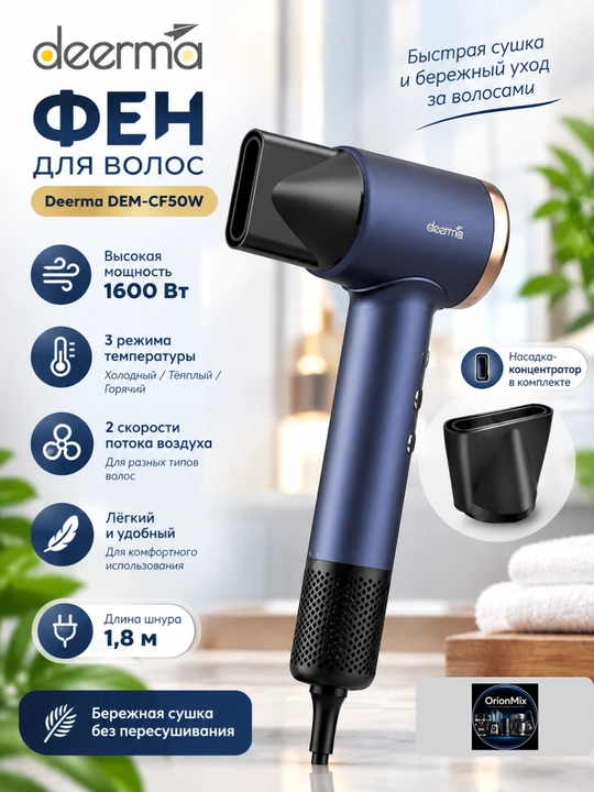 Soch quritgich Deerma DEM-CF50W, 1400 Vt, ionizatsiya, 5 ta rejim, 2 ta tezlik - 