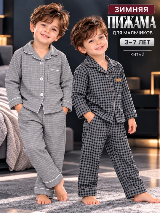 Пижама детская, пижама для мальчиков, пижама для детей, 3–7 лет - 