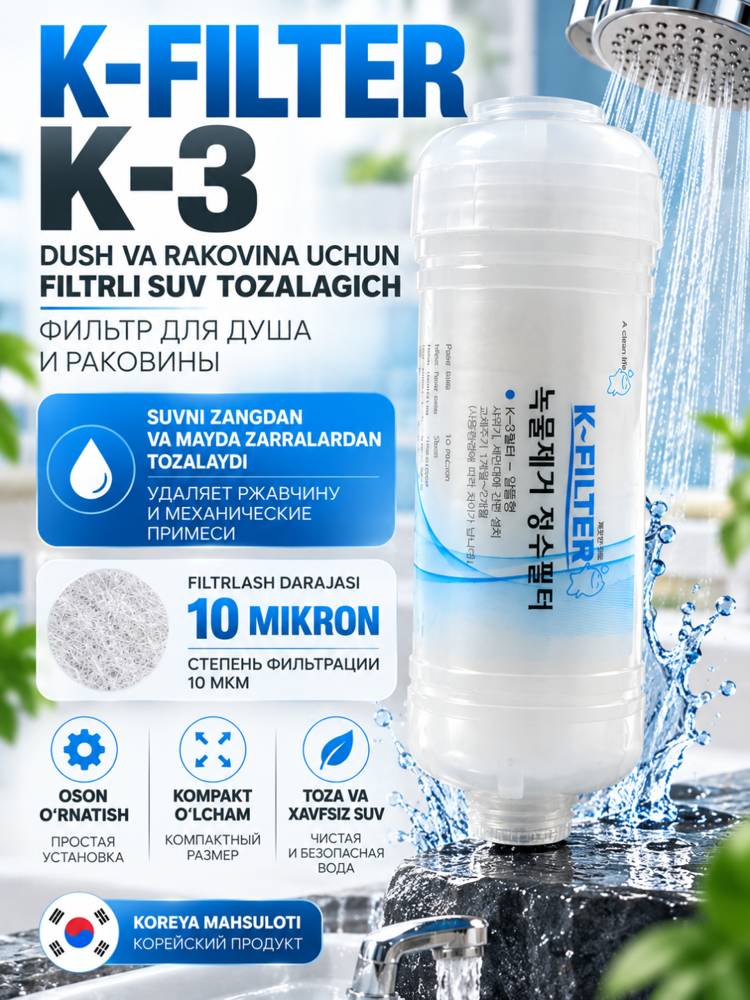 Koreys dush filtri K-FILTER K-3, 10 mkm filtr-kartush - 