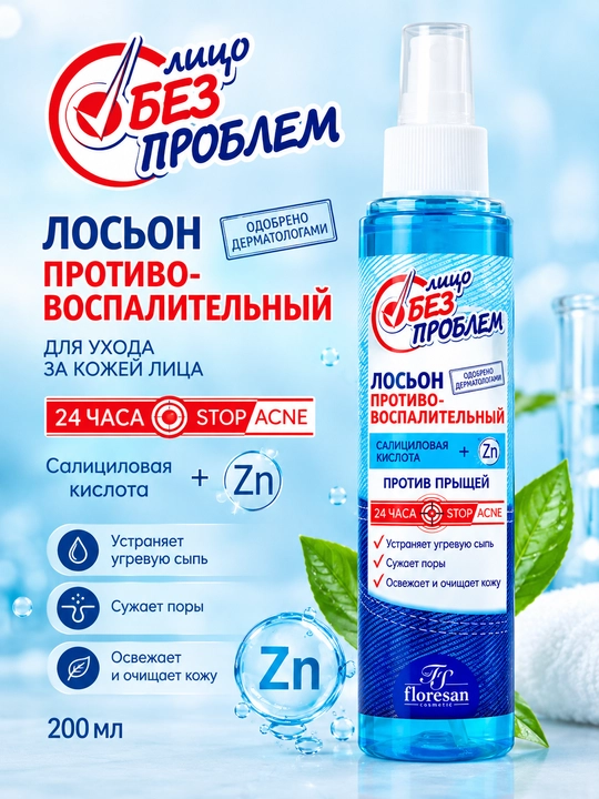 Yuz uchun loson Floresan Лицо без проблем, salitsil kislotasi va Zn, 200 ml - 
