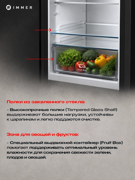 Холодильник IMMER 239 л, DeFrost, A+, механическое управление, ящик для фруктов