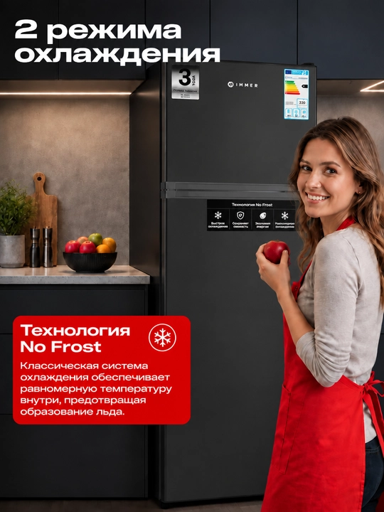 Холодильник IMMER 239 л, DeFrost, A+, механическое управление, ящик для фруктов