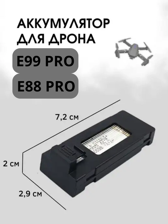 Dron uchun akkumulyator E88 pro, E99pro, kvadrokopter uchun 500mAh, 1800mAh, 2600mAh - 