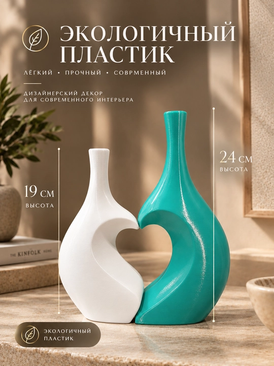 Gullar va quruq gullar uchun ikki rangli, plastik "InYan" vaza-kolbasi