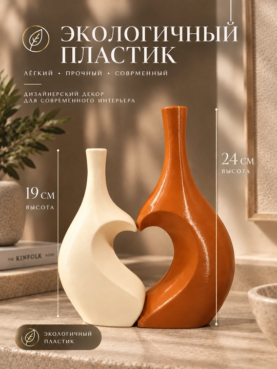 Gullar va quruq gullar uchun ikki rangli, plastik "InYan" vaza-kolbasi