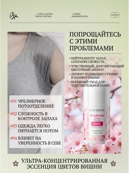 "Gullayotgan olcha, lavanda, atirgul" sharikli dezodorant-antiperspirant, 50 ml