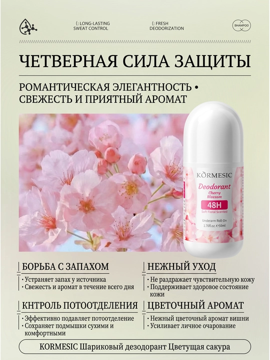 "Gullayotgan olcha, lavanda, atirgul" sharikli dezodorant-antiperspirant, 50 ml