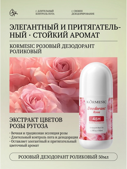 "Gullayotgan olcha, lavanda, atirgul" sharikli dezodorant-antiperspirant, 50 ml