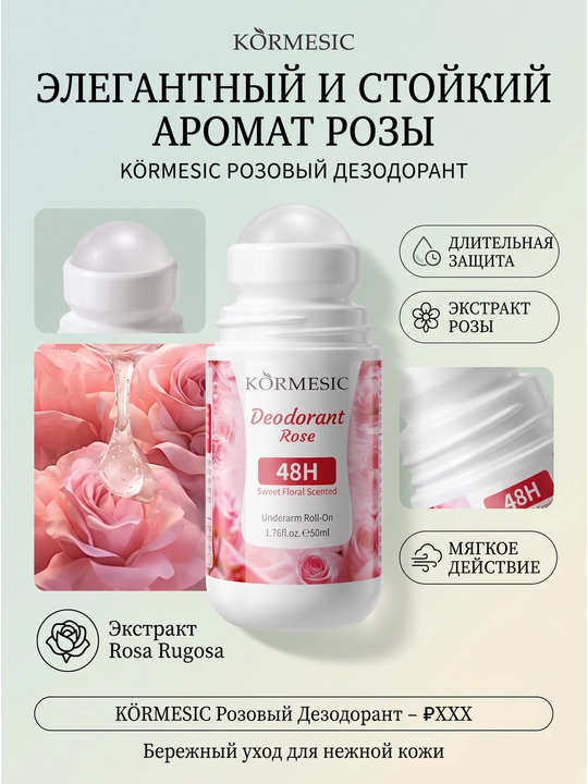 "Gullayotgan olcha, lavanda, atirgul" sharikli dezodorant-antiperspirant, 50 ml