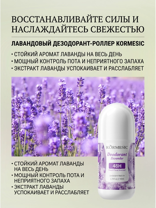 "Gullayotgan olcha, lavanda, atirgul" sharikli dezodorant-antiperspirant, 50 ml