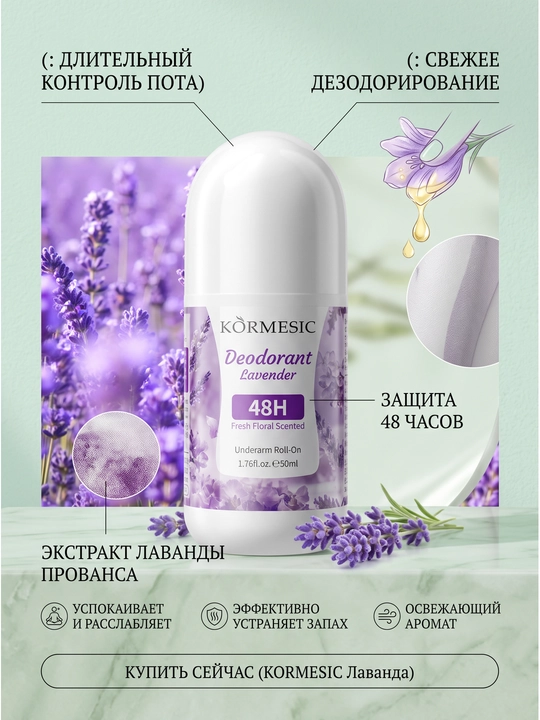 "Gullayotgan olcha, lavanda, atirgul" sharikli dezodorant-antiperspirant, 50 ml
