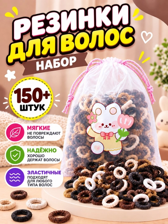 Резинки для волос детские белые, мягкие, набор 150 штук - 