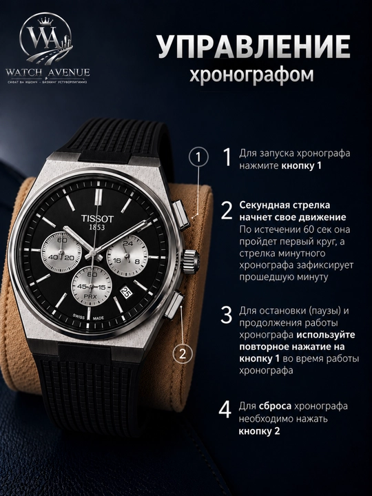 Мужские часы Tissot PRX хронографа