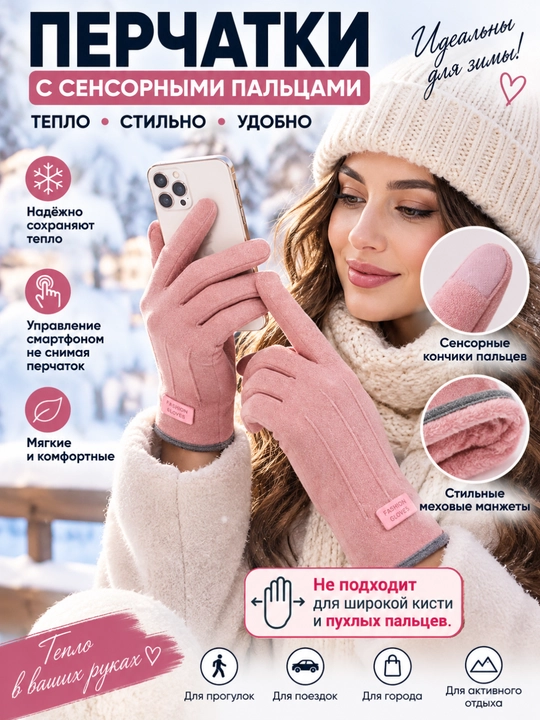 Женские перчатки, зимние