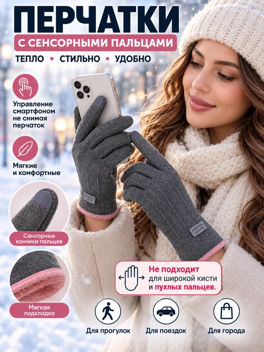 Женские перчатки, зимние