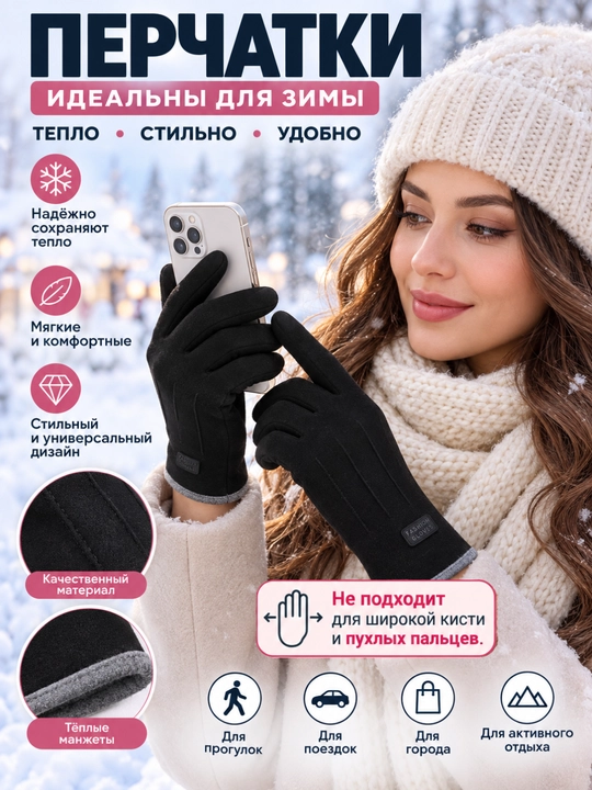 Женские перчатки, зимние
