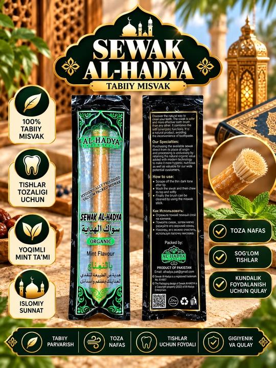 Мисвак, сивак, siwak, sewak, натуральный мисвак, мисвак Al-Hadya - 
