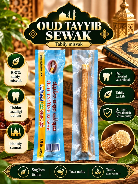 Мисвак, сивак, siwak, sewak, натуральный мисвак, мисвак Al-Hadya - 