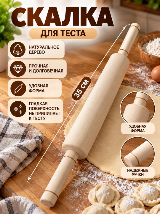 Xamir uchun yog‘och o‘qlov, juva - 