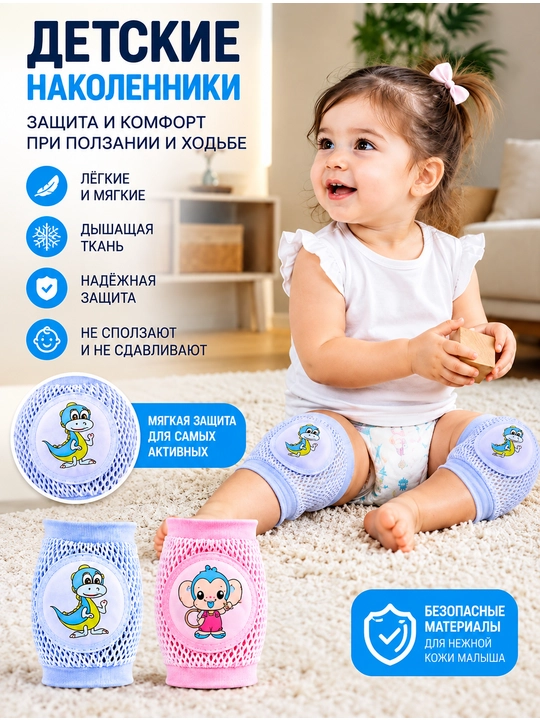 Chaqaloqlar uchun yumshoq, nafas oladigan tizzabandlar