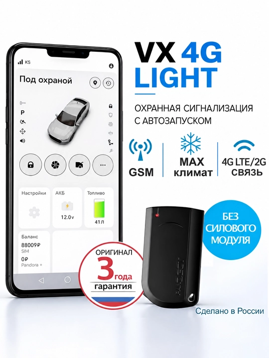 Avtosignalizatsiya Pandora VX-4G Light - 