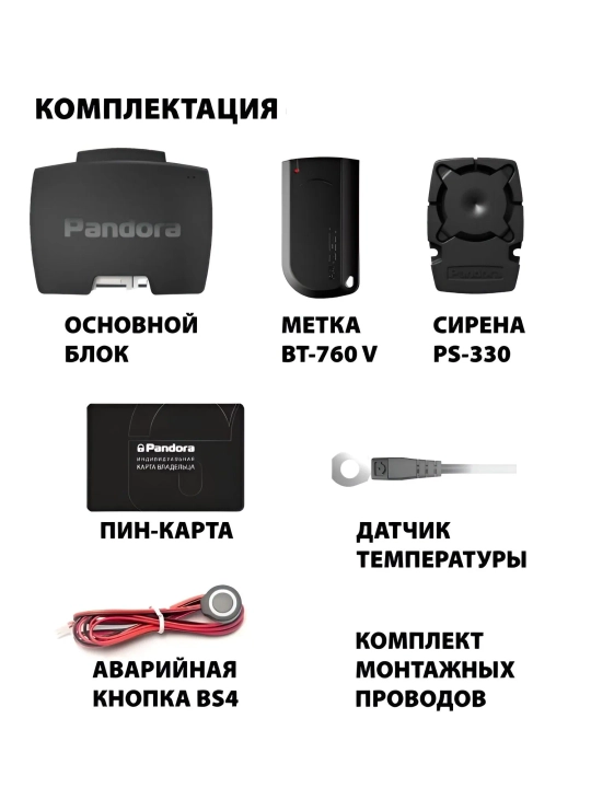 Автосигнализация Pandora VX-4G Light