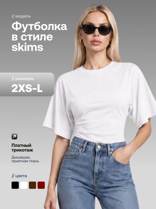 Футболка женская однотонная приталенная с широкими рукавами в стиле SKIMS - 