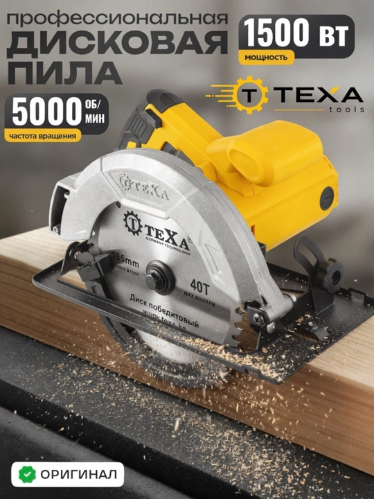 TEXA 51350 diskli arra, yuqori quvvat, professional daraja - 