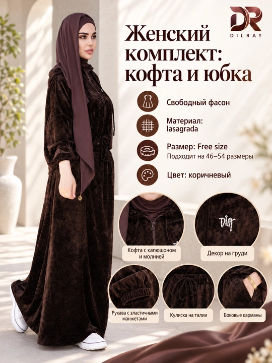 Женский комплект кофта и юбка, свободный крой, Free size 46–54