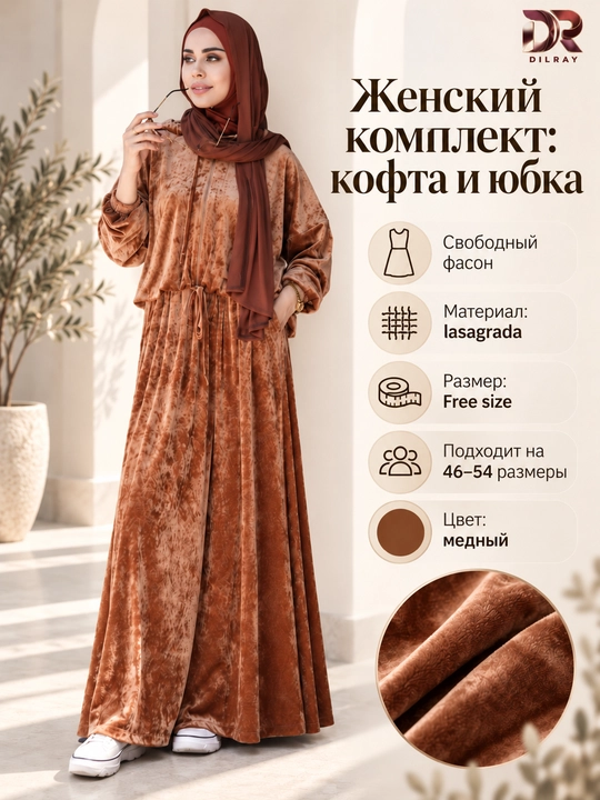 Ayollar kofta va yubka to‘plami, keng fason, Free size 46–54