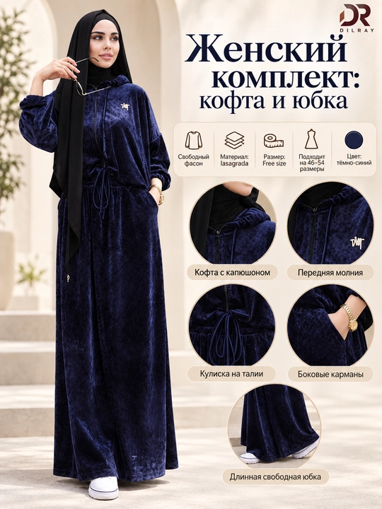 Ayollar kofta va yubka to‘plami, keng fason, Free size 46–54