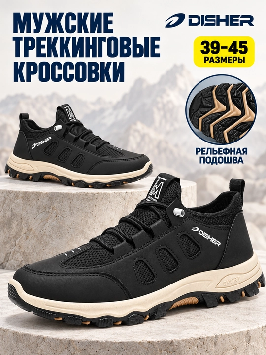 Кроссовки мужские, DISHER TrailCore, обувь мужская - 