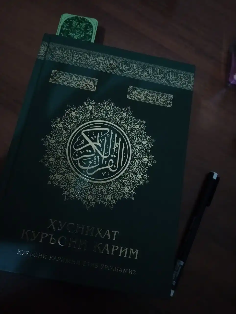 Soyali Qur'on — Коран в твёрдом переплёте, 600 страниц
