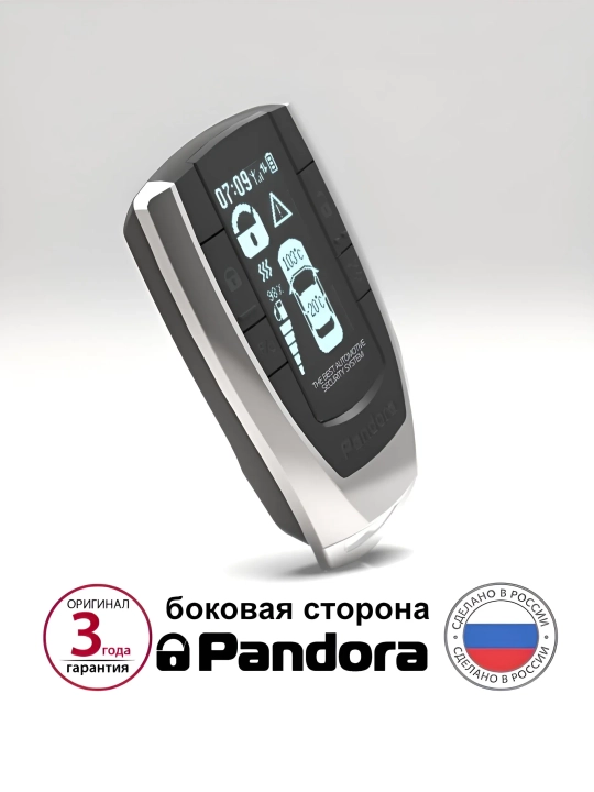 Брелок Pandora Commander