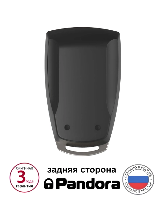Брелок Pandora Commander
