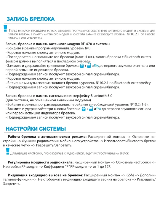 Брелок Pandora Commander