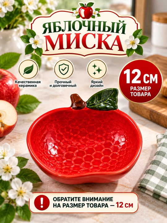 Керамическая тарелка в форме яблока - 