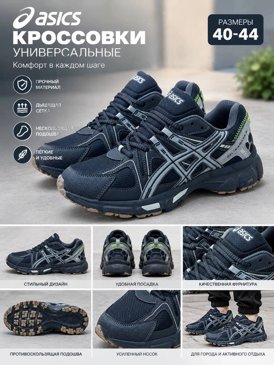 Кроссовки мужские спортивные Asics - 