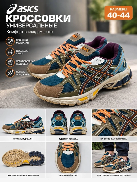Кроссовки мужские спортивные Asics - 