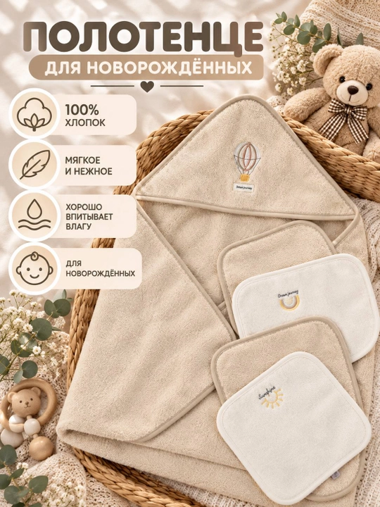 Комплект полотенец для новорождённых, детские полотенца для малыша - 