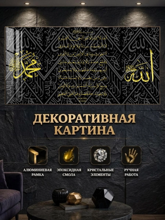 Islomiy dekorativ kartinalar. Epoksid smola. Kristal toshlar. Alyumin ramka - 