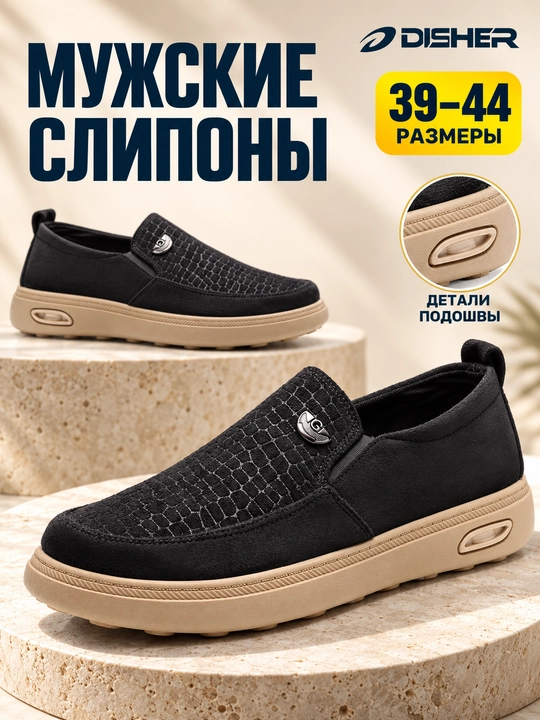 Слипоны мужские, DISHER Velmont, обувь мужская, обувь на осень, размеры 39-44 - 
