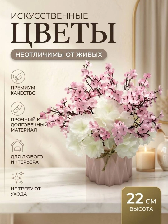 Искусственные цветы, композиции для украшения интерьера, столов и офисов - 