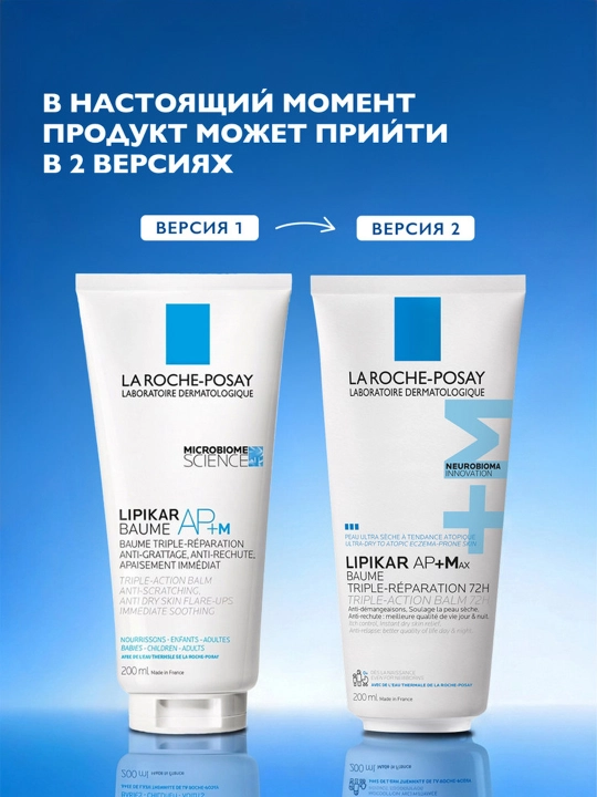 Lipitni to'ldiruvchi balzam LA ROCHE-POSAY lipikar ap+м, uch tomonlama harakat lipikar ap + m, 200 ml