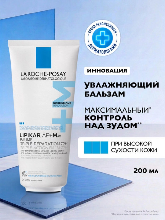 Бальзам липидовосполняющий LA ROCHE-POSAY lipikar ap+м, тройного действия lipikar ap+м, 200 мл - 