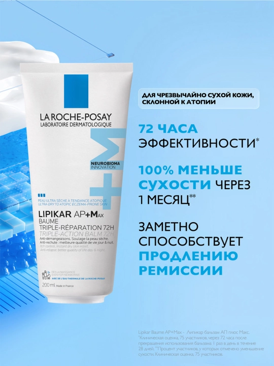 Lipitni to'ldiruvchi balzam LA ROCHE-POSAY lipikar ap+м, uch tomonlama harakat lipikar ap + m, 200 ml