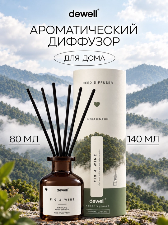 Аромадиффузор с палочками для дома Dewell - 